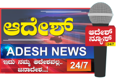 ADESH NEWS